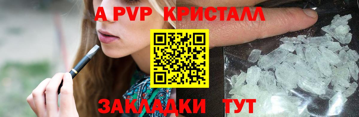 Alpha PVP Соль  А ПВП Соль  Вход с VPN  Альфа ПВП Crystall  Дубна 