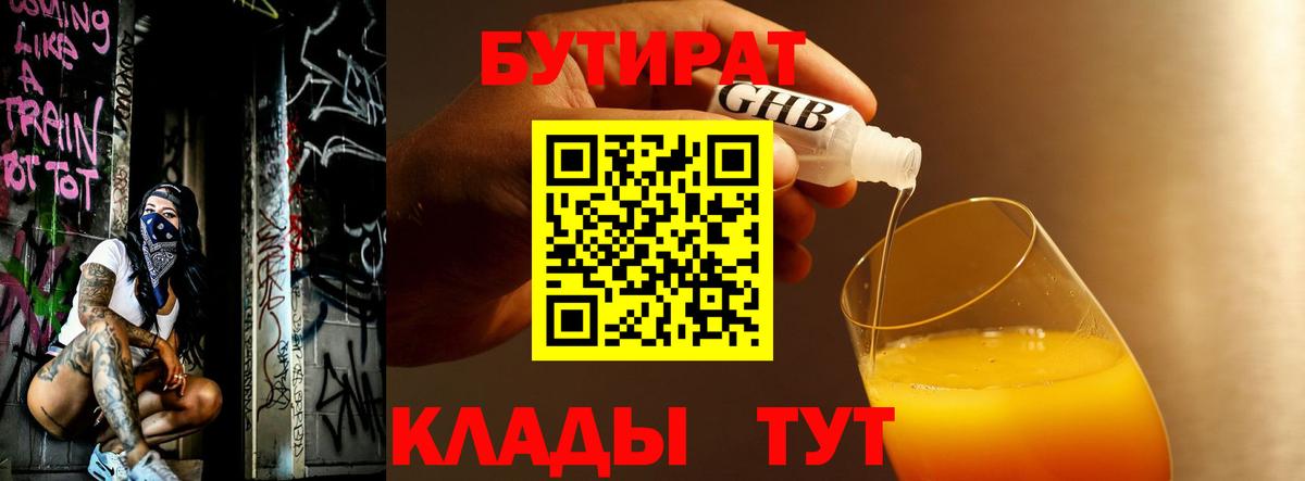 БУТИРАТ 99% Дубна