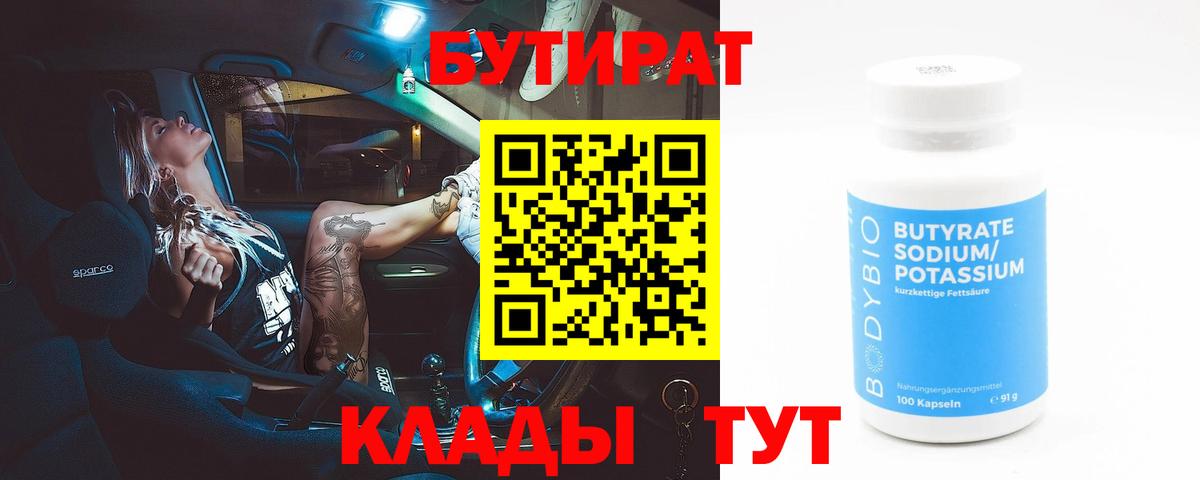 БУТИРАТ жидкий экстази  Дубна 
