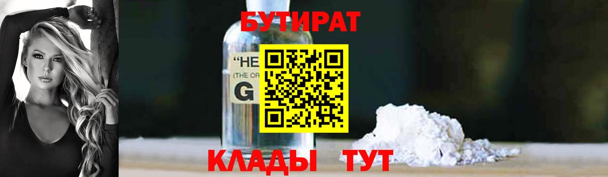 БУТИРАТ жидкий экстази Дубна