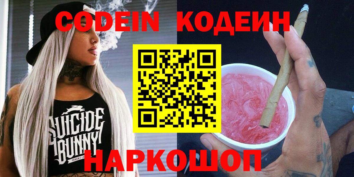 Дубна  Codein Purple Drank  Codein Purple Drank  Вход с VPN 