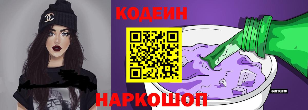 Codein напиток Lean (лин)  Дубна  Кодеин Purple Drank 
