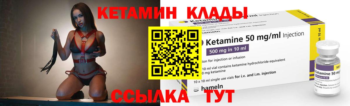 КЕТАМИН VHQ Дубна