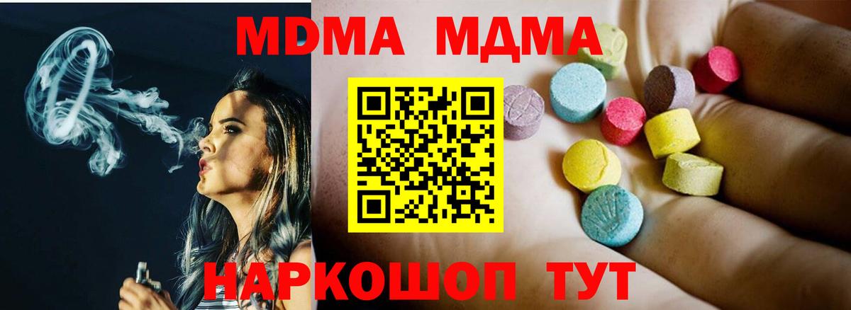 MDMA молли  Дубна  MDMA молли 