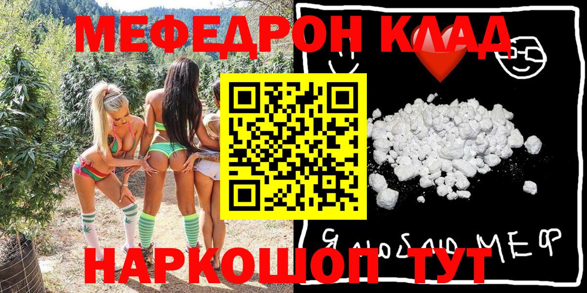 МЕФ  Меф  Дубна  Вход с VPN  Мефедрон VHQ 