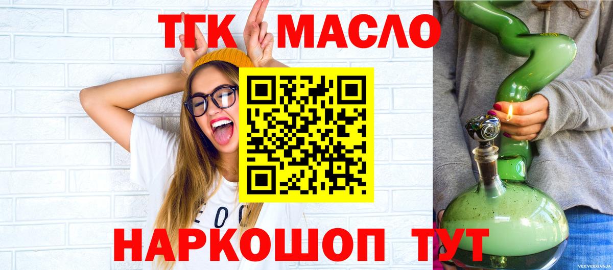 ТГК гашишное масло  Вход с VPN  Дистиллят ТГК гашишное масло  Дубна 